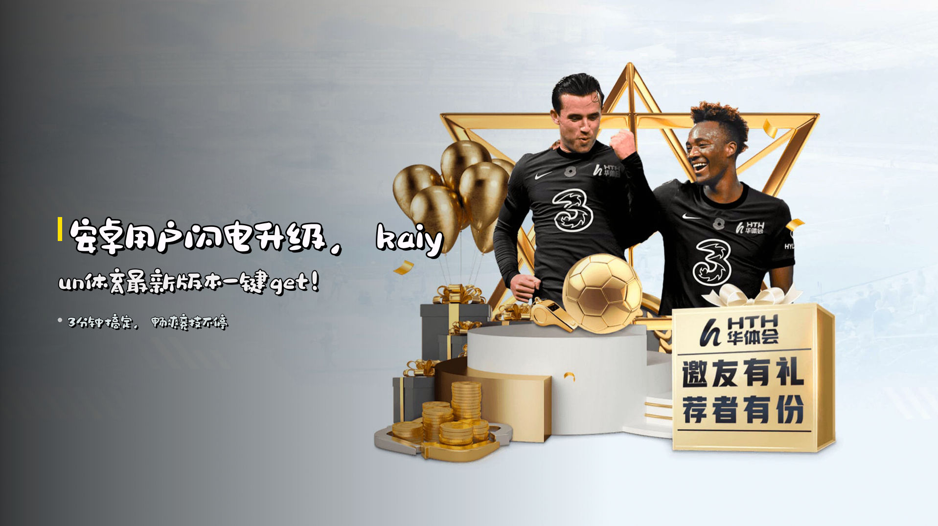 安卓用户<strong>闪电升级</strong>，kaiyun体育最新版本一键get！